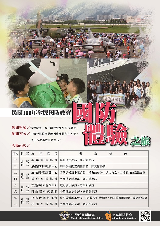 20161202國防體驗之旅海報