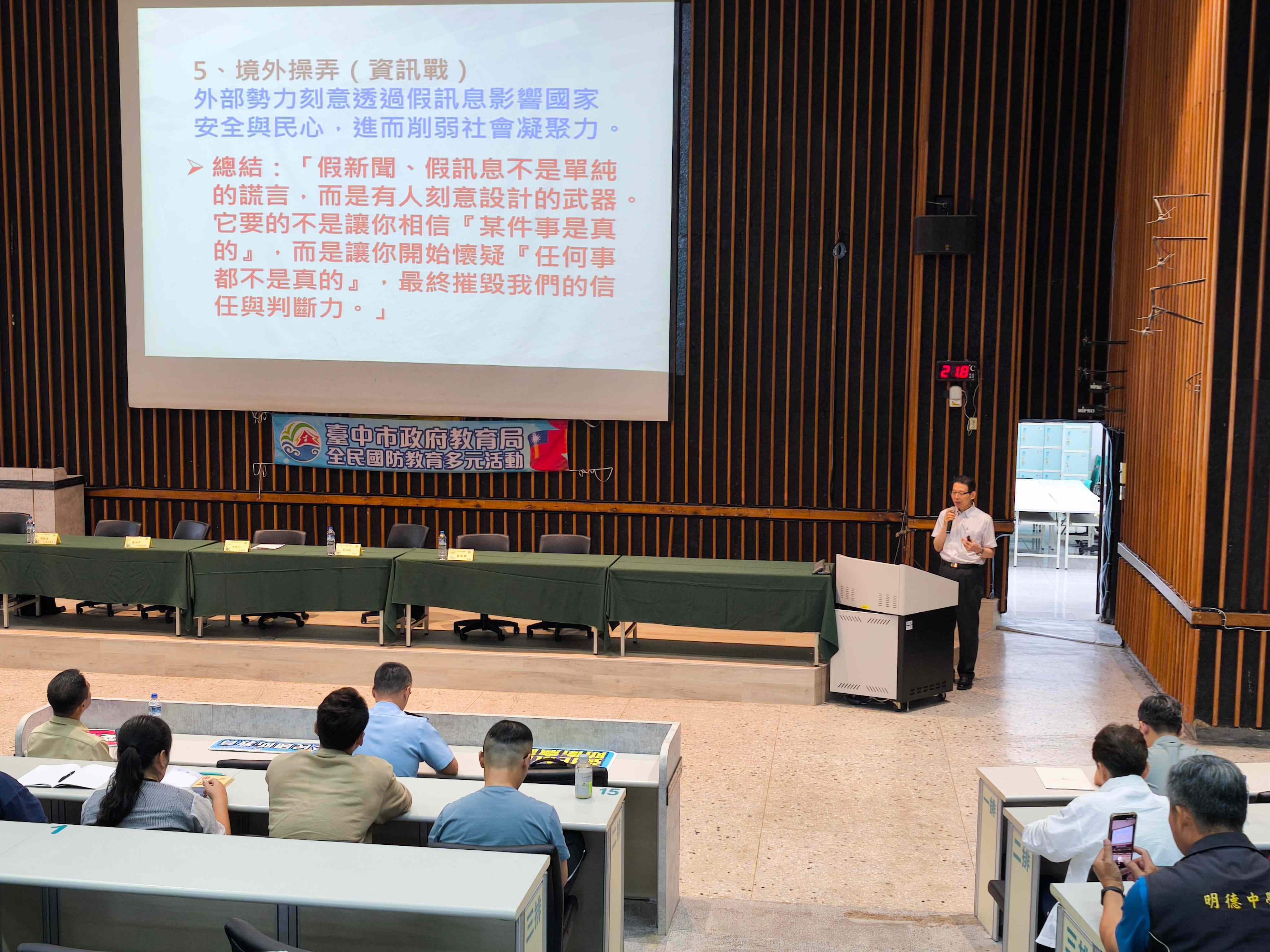 臺中市政府教育局辦理114年第四季全民國防專業研討活動 (1)