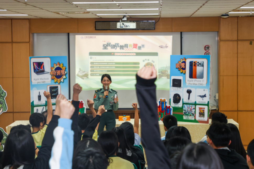 民國114年全民國防教育「網際網路有獎徵答」抽獎活動 2