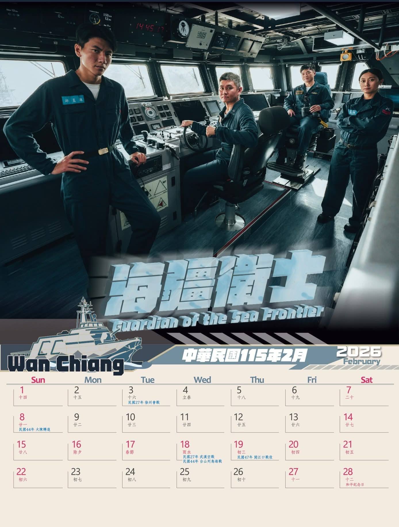 115年形象月曆-2月