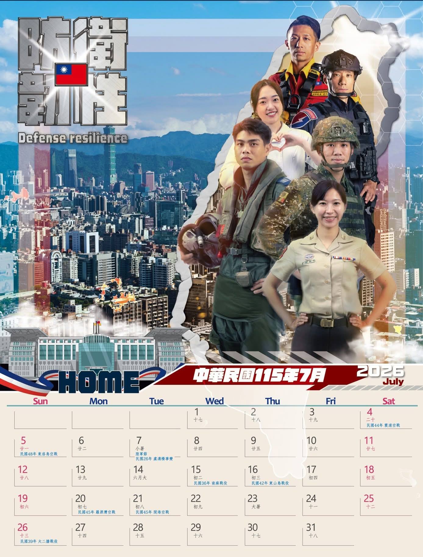 115年形象月曆-7月