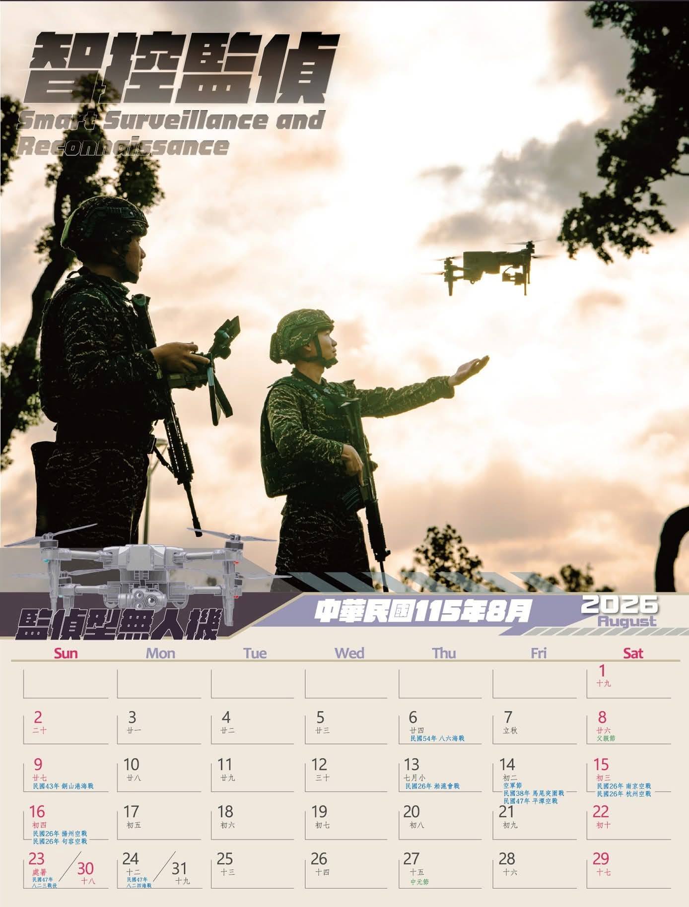 115年形象月曆-8月