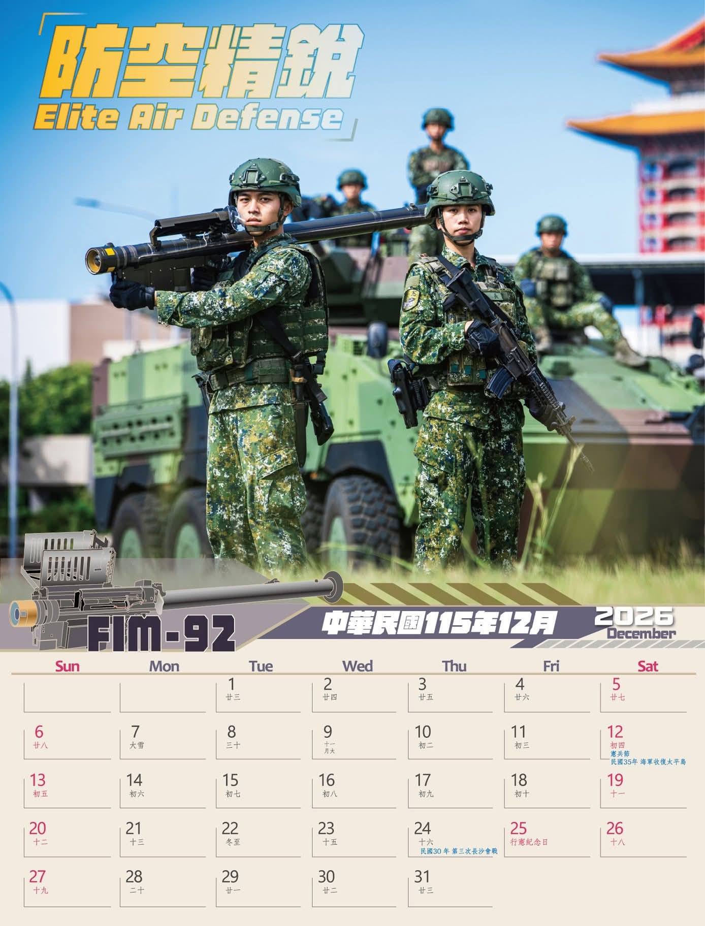 115年形象月曆-12月