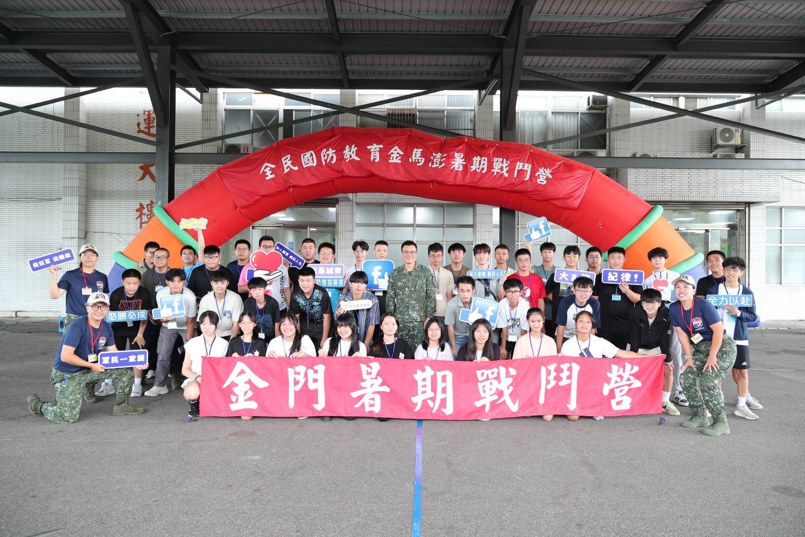 1140728-0801 114年暑期戰鬥營-金門暑期戰鬥營 (1)