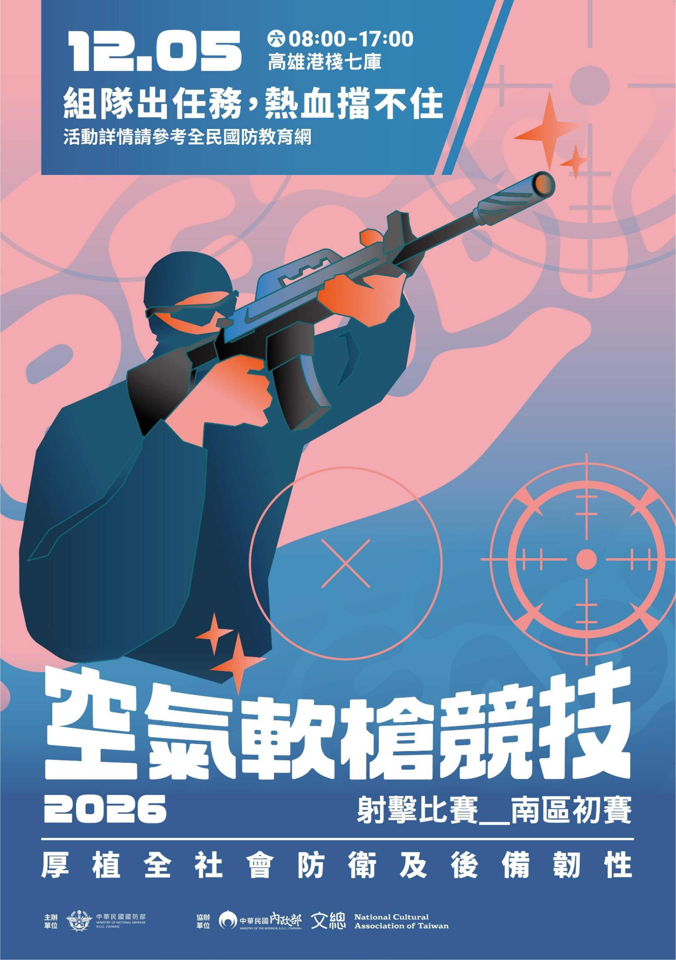 宣傳海報-文化總會 製